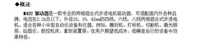 M422步進(jìn)電機(jī)驅(qū)動(dòng)，20-42步進(jìn)電機(jī)的精靈伴侶！(圖1)