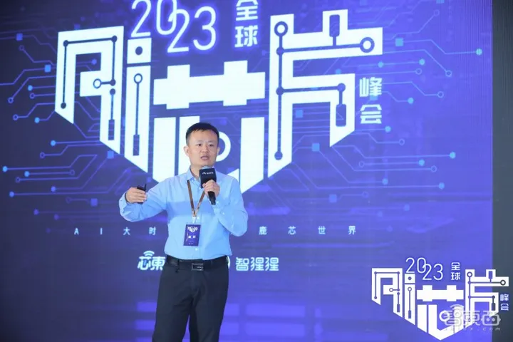 大算力與高能效AI芯片發(fā)起沖鋒！2023全球AI芯片峰會第二日干貨總結(jié)(圖7)