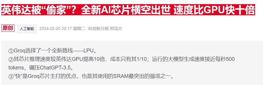 芯片初創(chuàng)Groq與英偉達官宣技術(shù)授權(quán) 強調(diào)是“非收購式合作”(圖2)